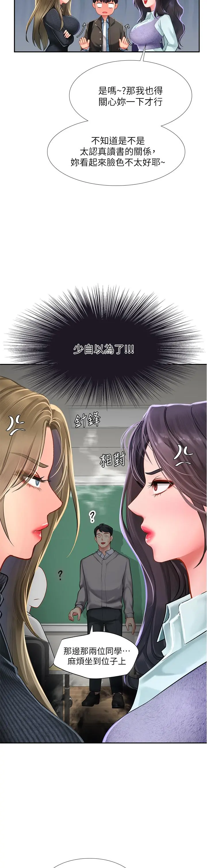 享乐补习街 - 第80话-翰修争夺战 - page 21