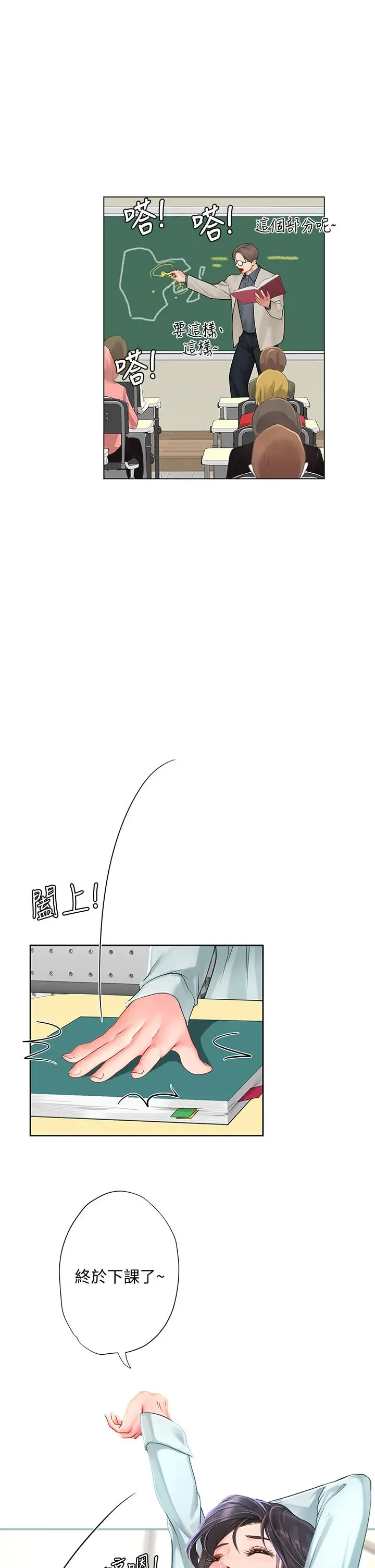 享乐补习街 - 第80话-翰修争夺战 - page 23