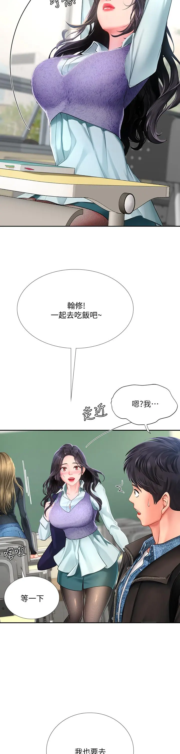 享乐补习街 - 第80话-翰修争夺战 - page 24