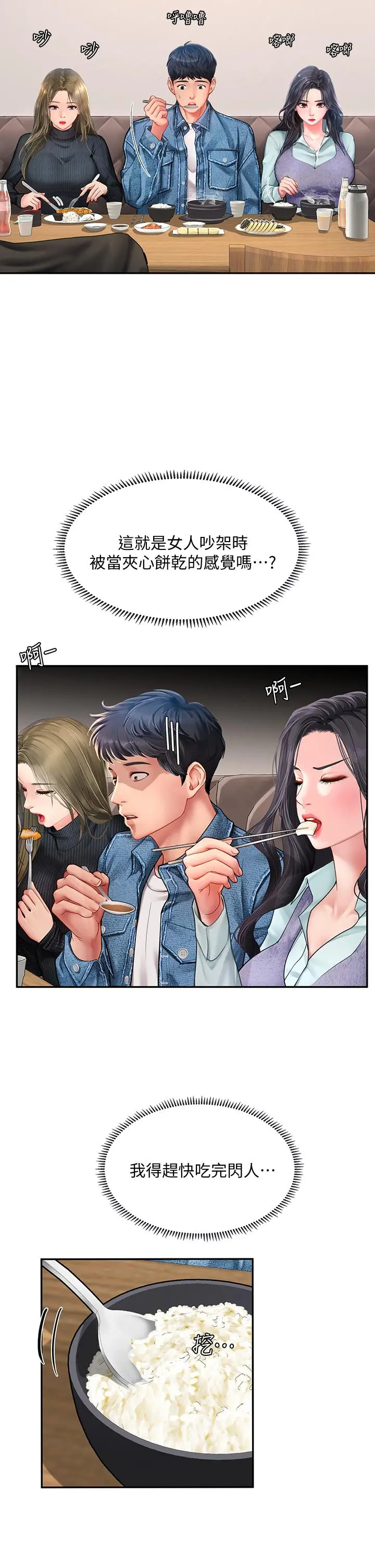 享乐补习街 - 第80话-翰修争夺战 - page 26