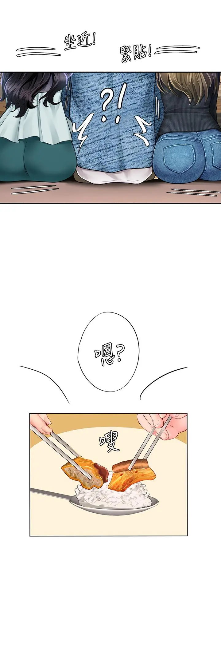享乐补习街 - 第80话-翰修争夺战 - page 27