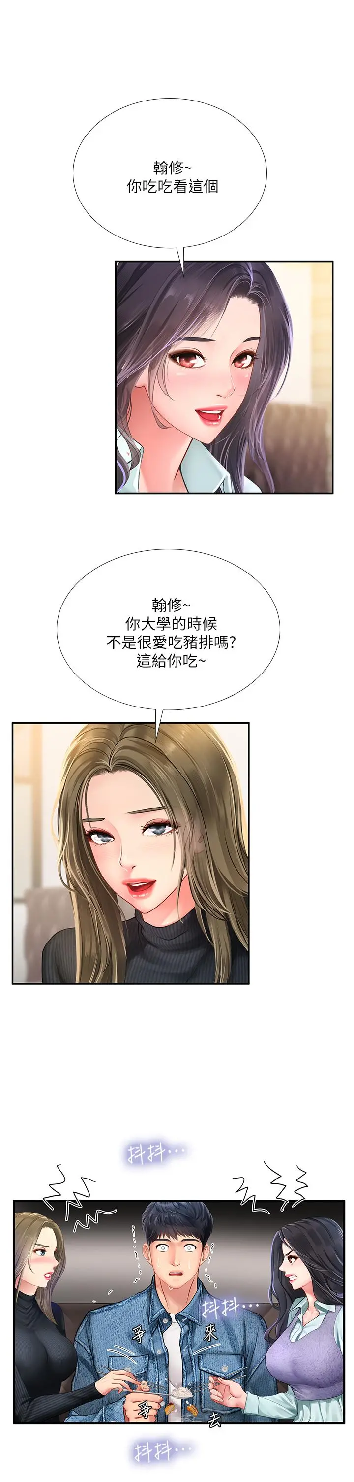 享乐补习街 - 第80话-翰修争夺战 - page 28