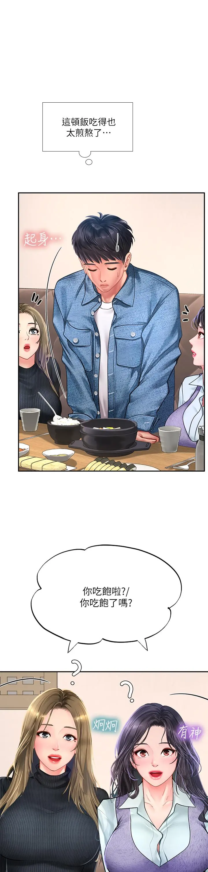 享乐补习街 - 第80话-翰修争夺战 - page 29