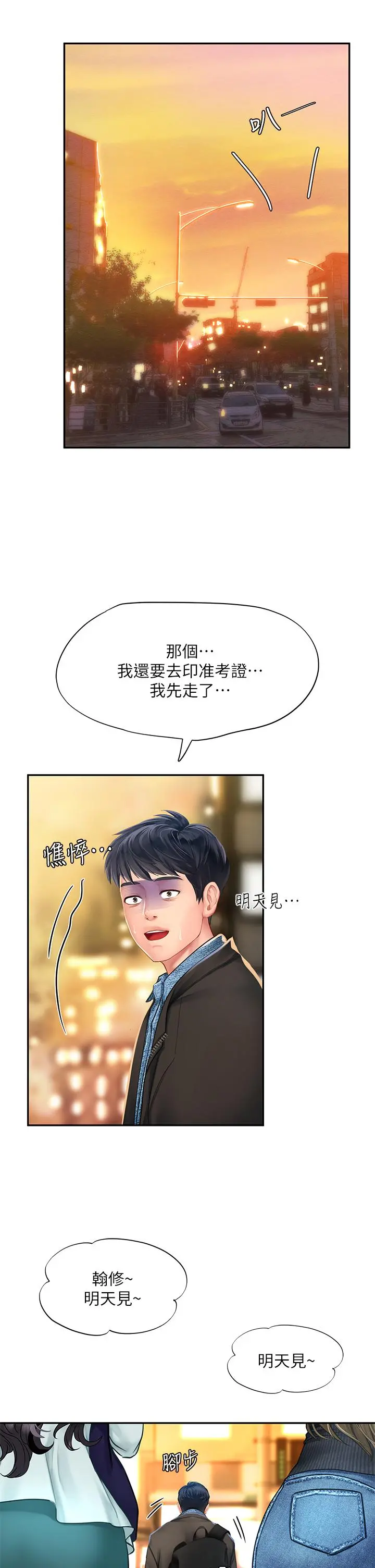 享乐补习街 - 第80话-翰修争夺战 - page 31