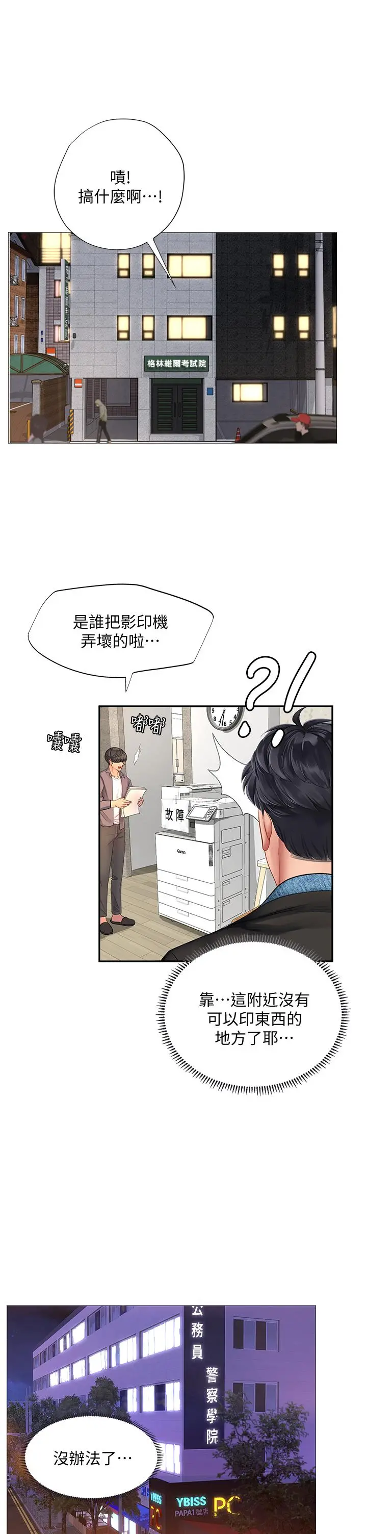 享乐补习街 - 第80话-翰修争夺战 - page 33