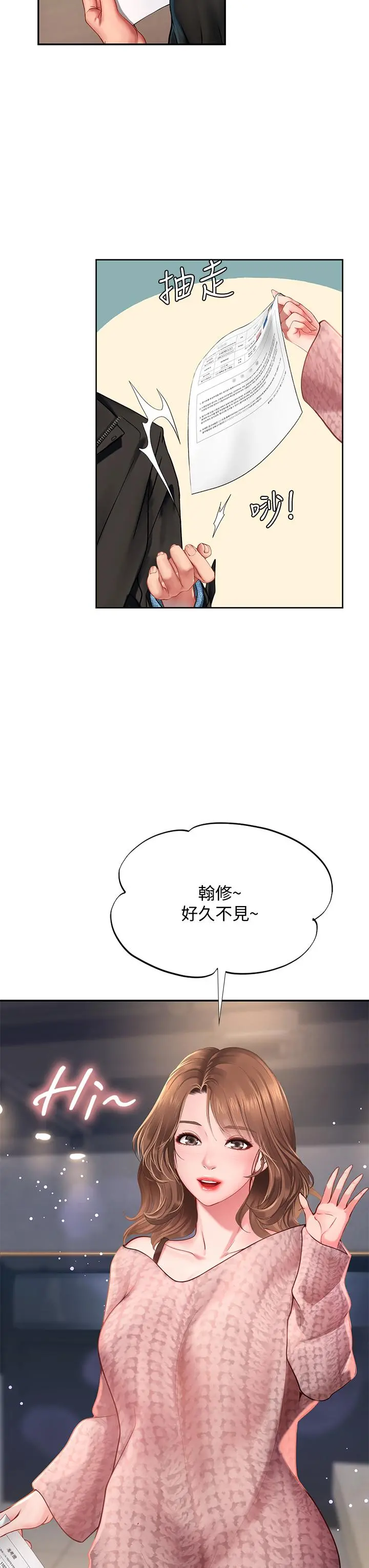 享乐补习街 - 第80话-翰修争夺战 - page 35
