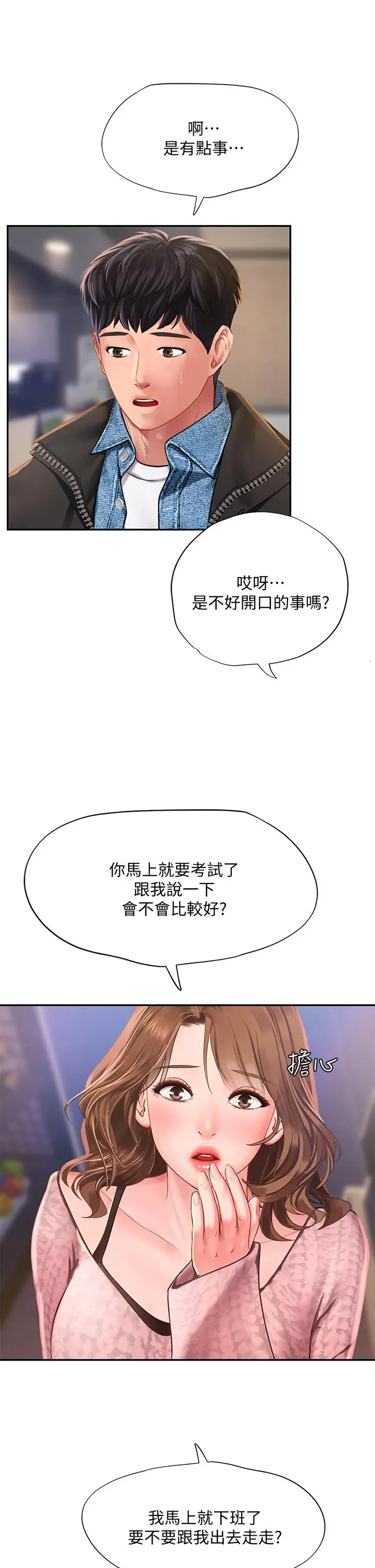 享乐补习街 - 第80话-翰修争夺战 - page 38