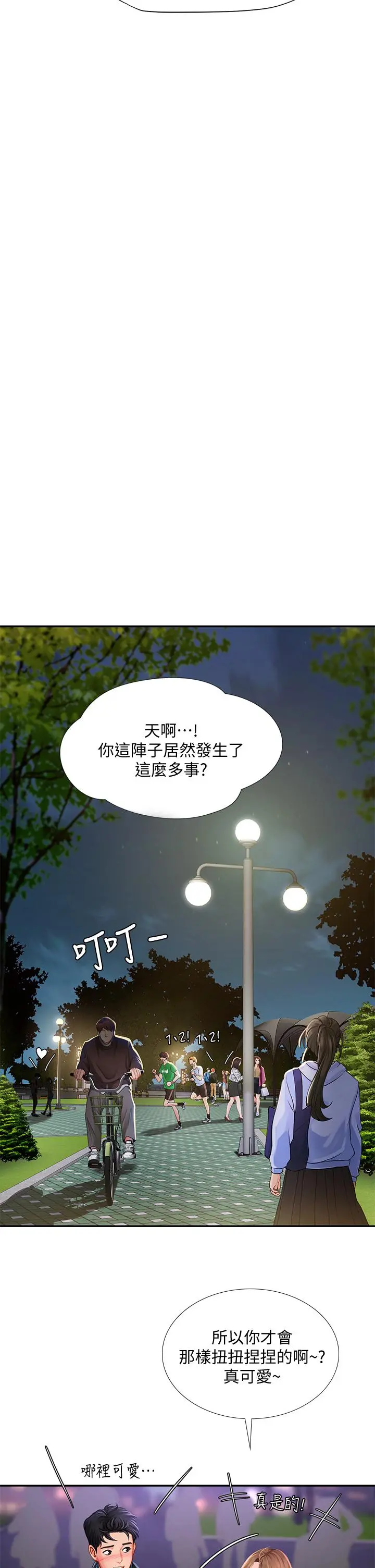 享乐补习街 - 第80话-翰修争夺战 - page 39