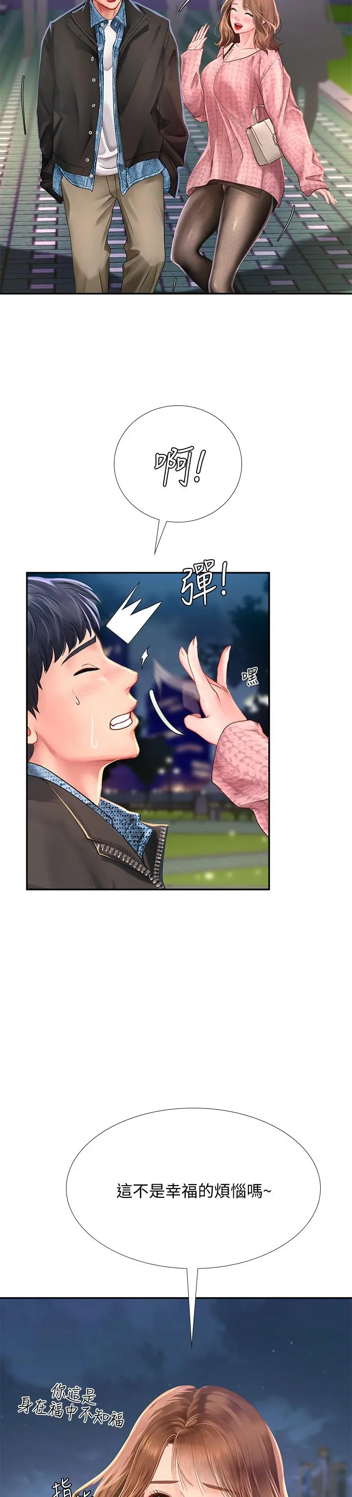 享乐补习街 - 第80话-翰修争夺战 - page 40
