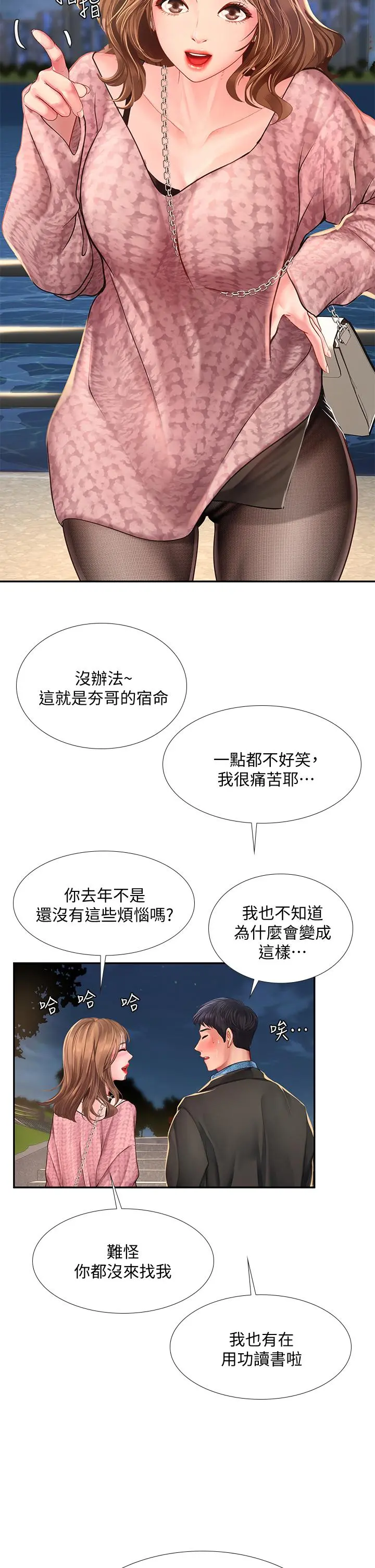 享乐补习街 - 第80话-翰修争夺战 - page 41