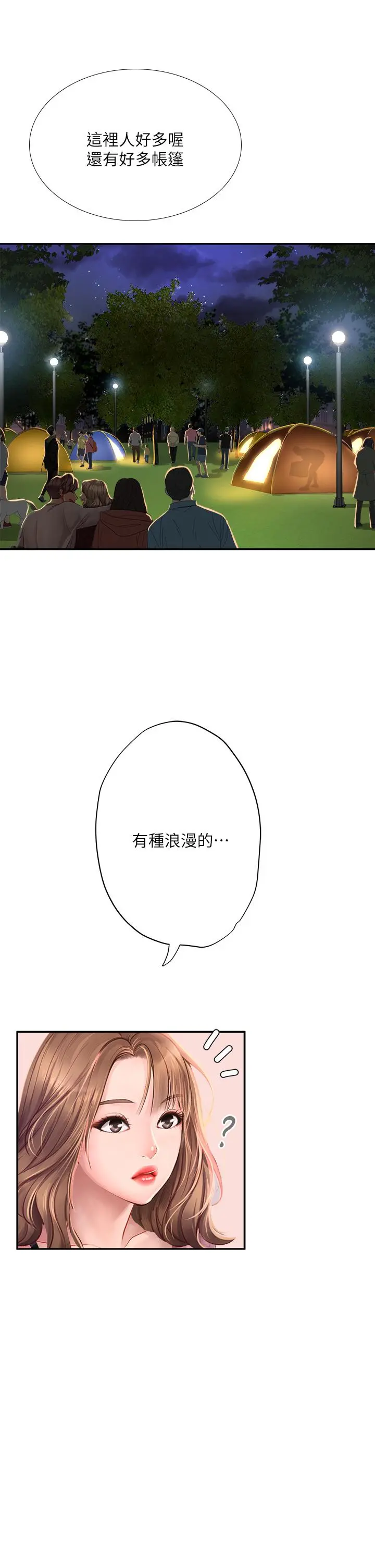 享乐补习街 - 第80话-翰修争夺战 - page 43