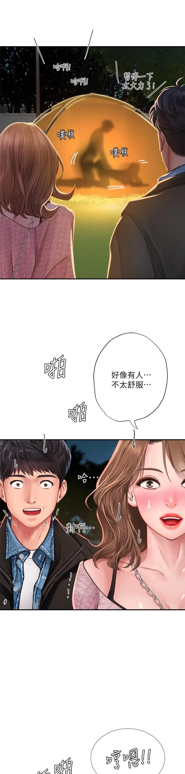 享乐补习街 - 第80话-翰修争夺战 - page 44