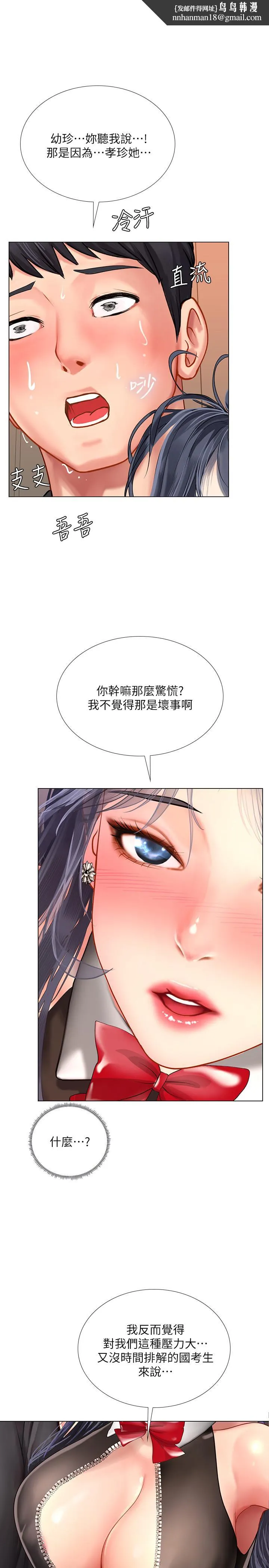 享乐补习街 - 第63话-为翰修提供的特别服务 - page 1