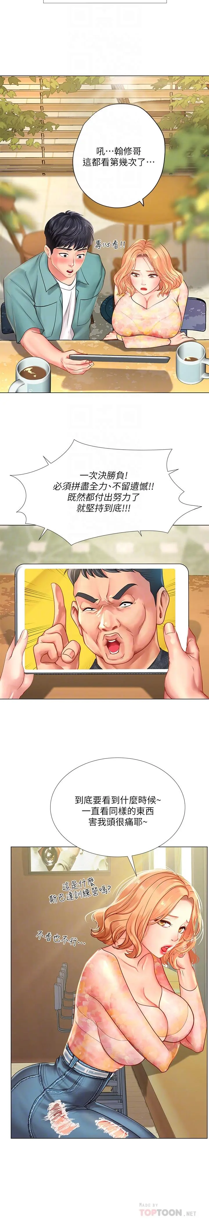 享乐补习街 - 第63话-为翰修提供的特别服务 - page 6