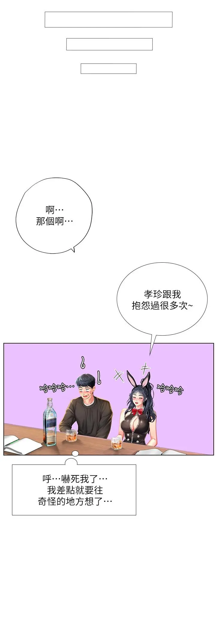 享乐补习街 - 第63话-为翰修提供的特别服务 - page 7