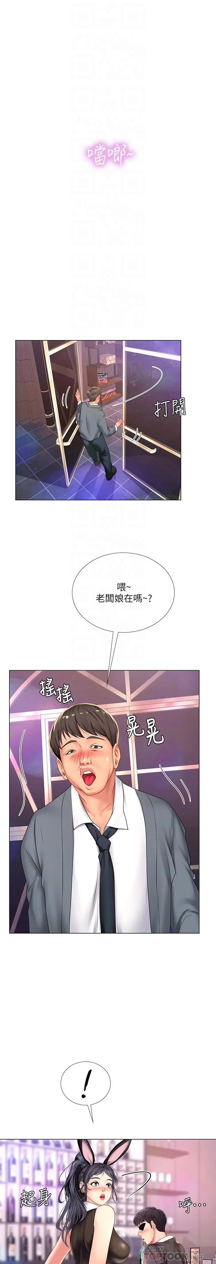 享乐补习街 - 第63话-为翰修提供的特别服务 - page 8