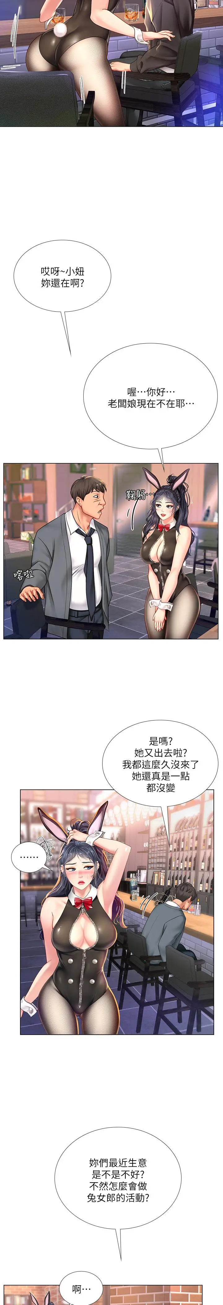享乐补习街 - 第63话-为翰修提供的特别服务 - page 9