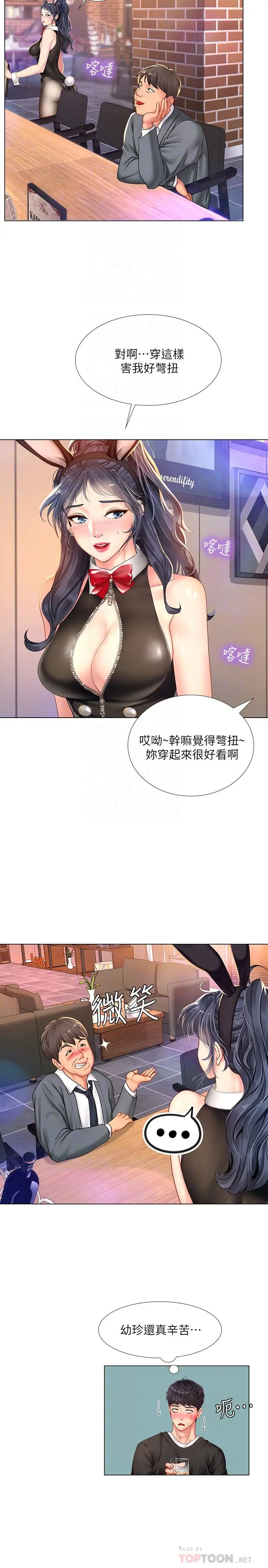 享乐补习街 - 第63话-为翰修提供的特别服务 - page 10