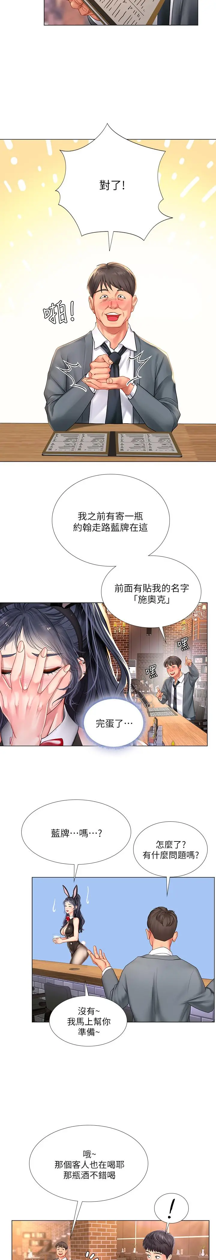 享乐补习街 - 第63话-为翰修提供的特别服务 - page 13