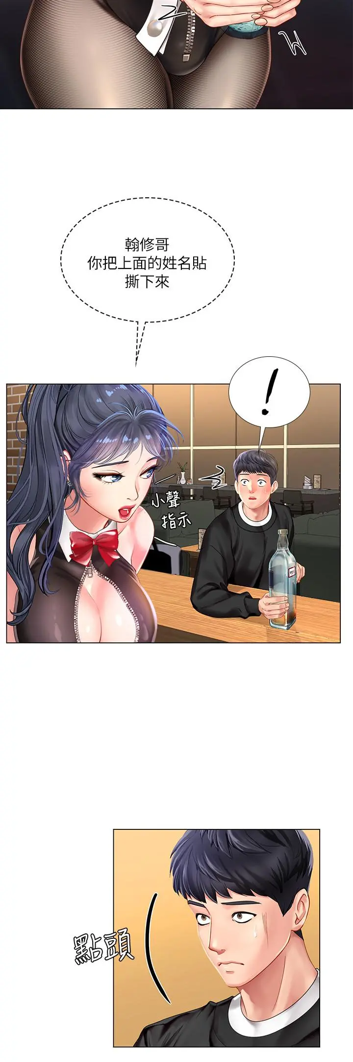 享乐补习街 - 第63话-为翰修提供的特别服务 - page 15