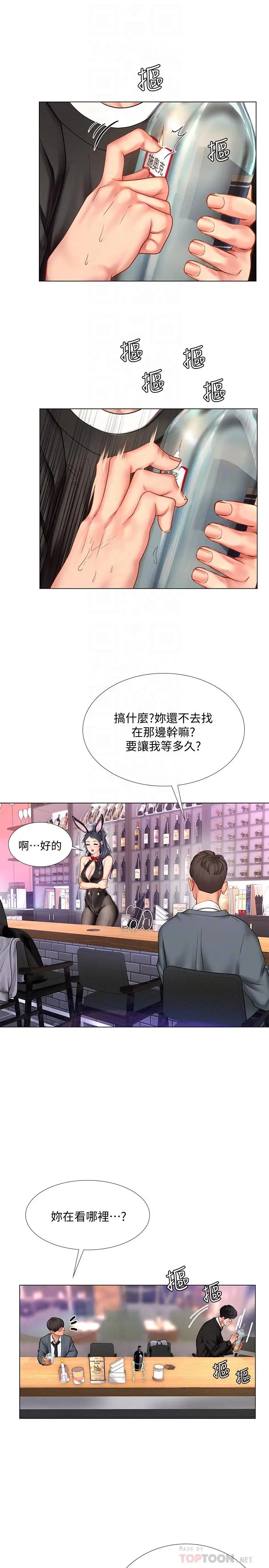 享乐补习街 - 第63话-为翰修提供的特别服务 - page 16