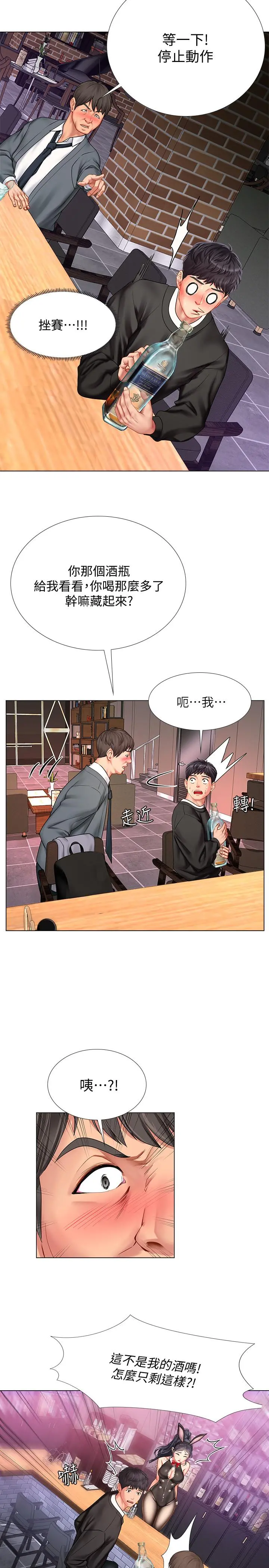 享乐补习街 - 第63话-为翰修提供的特别服务 - page 17