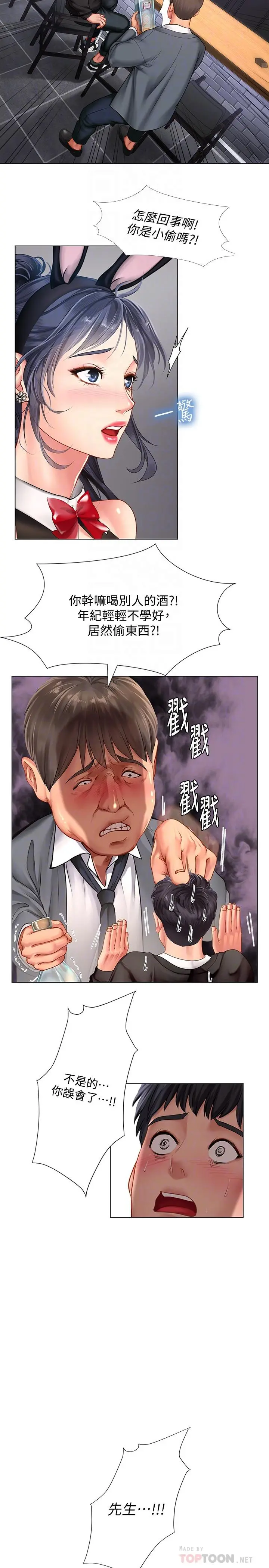 享乐补习街 - 第63话-为翰修提供的特别服务 - page 18