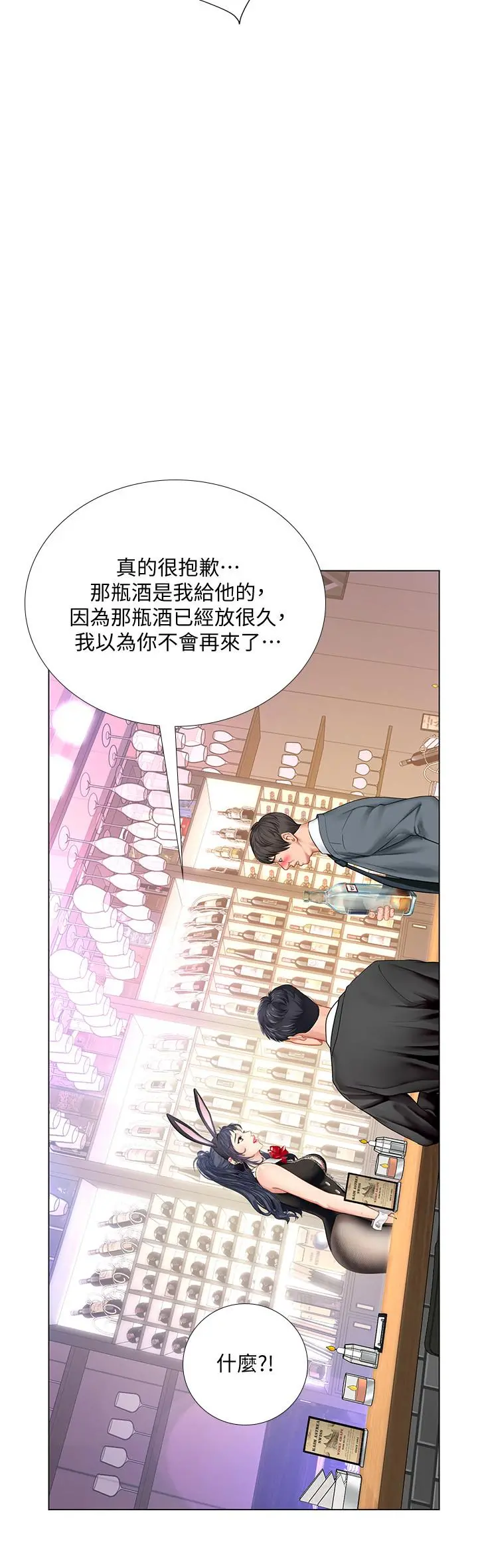 享乐补习街 - 第63话-为翰修提供的特别服务 - page 19