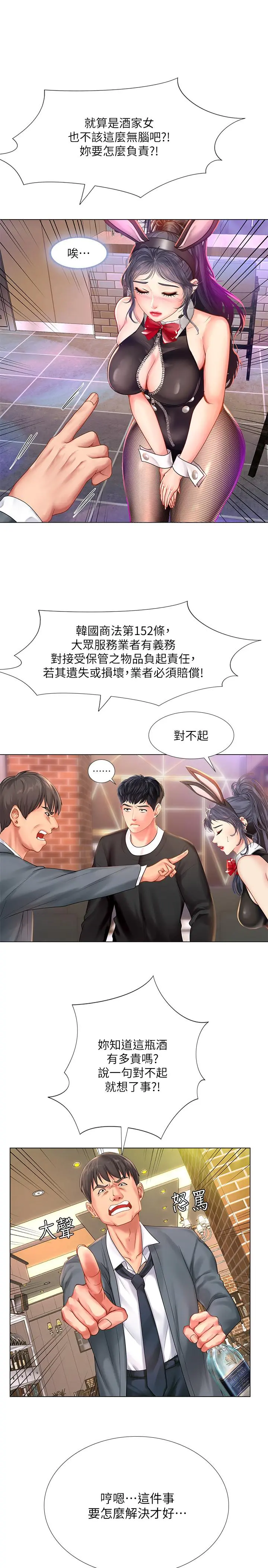 享乐补习街 - 第63话-为翰修提供的特别服务 - page 20