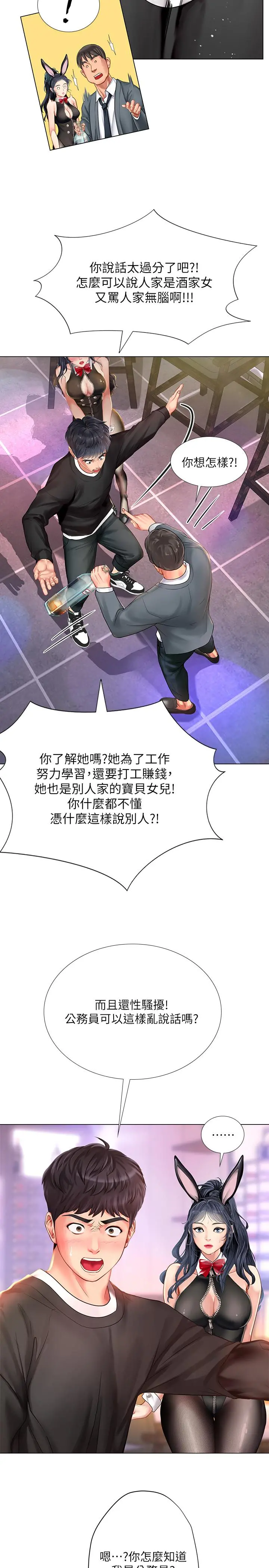 享乐补习街 - 第63话-为翰修提供的特别服务 - page 22
