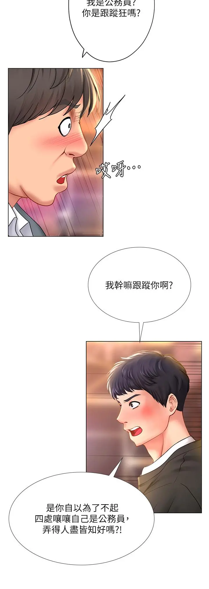 享乐补习街 - 第63话-为翰修提供的特别服务 - page 23