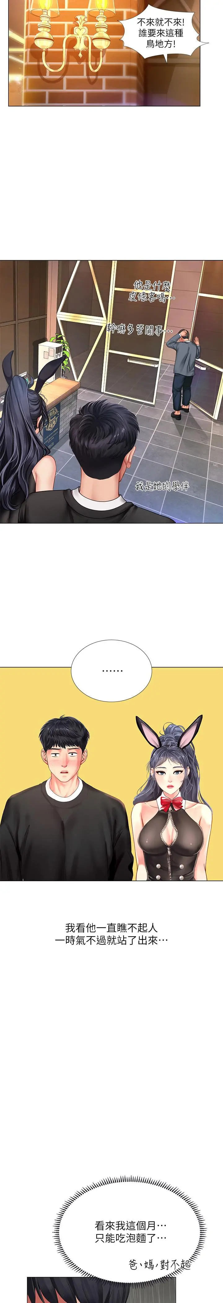 享乐补习街 - 第63话-为翰修提供的特别服务 - page 25
