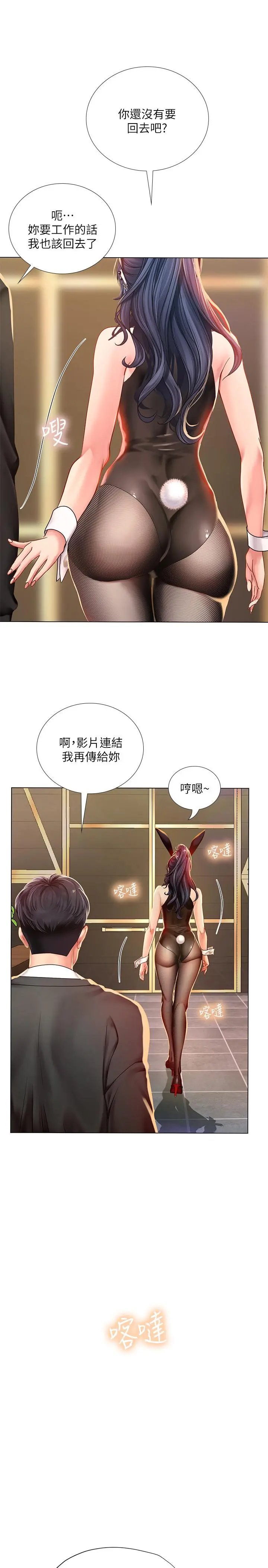 享乐补习街 - 第63话-为翰修提供的特别服务 - page 28