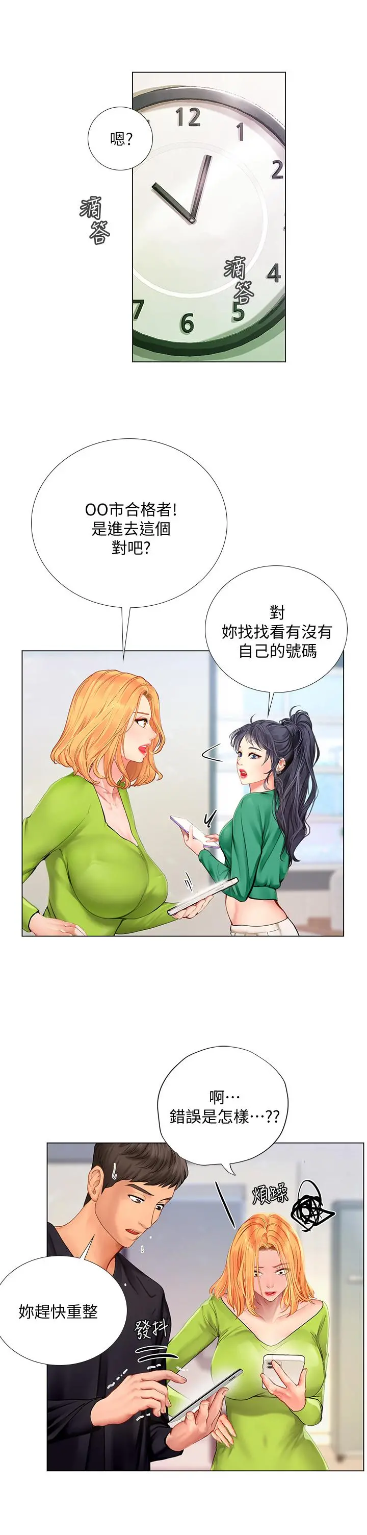 享乐补习街 - 第98话-紧张感爆表的放榜日 - page 5