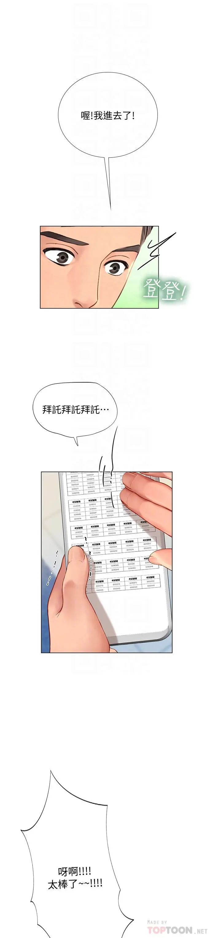 享乐补习街 - 第98话-紧张感爆表的放榜日 - page 6