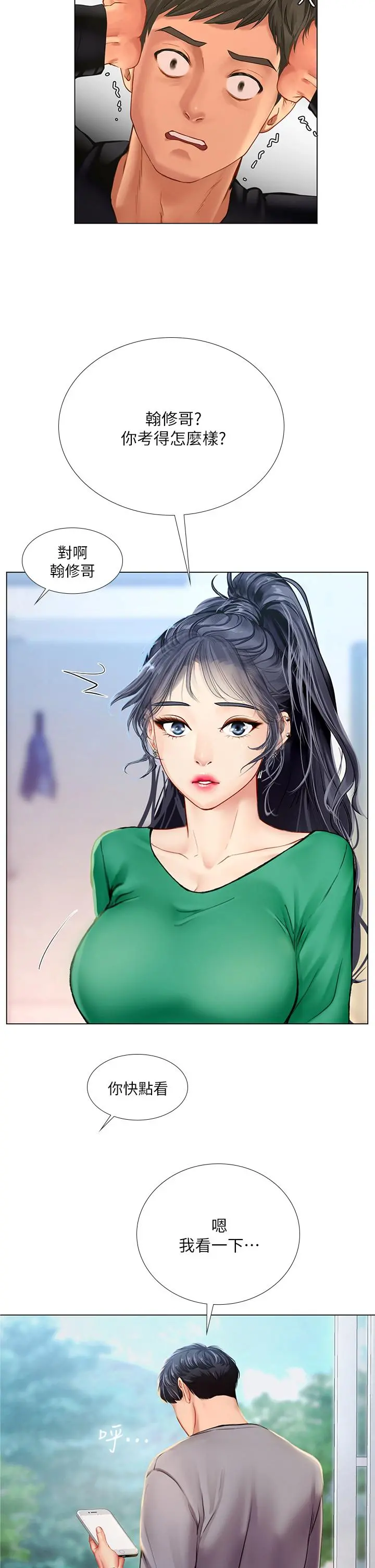 享乐补习街 - 第98话-紧张感爆表的放榜日 - page 9