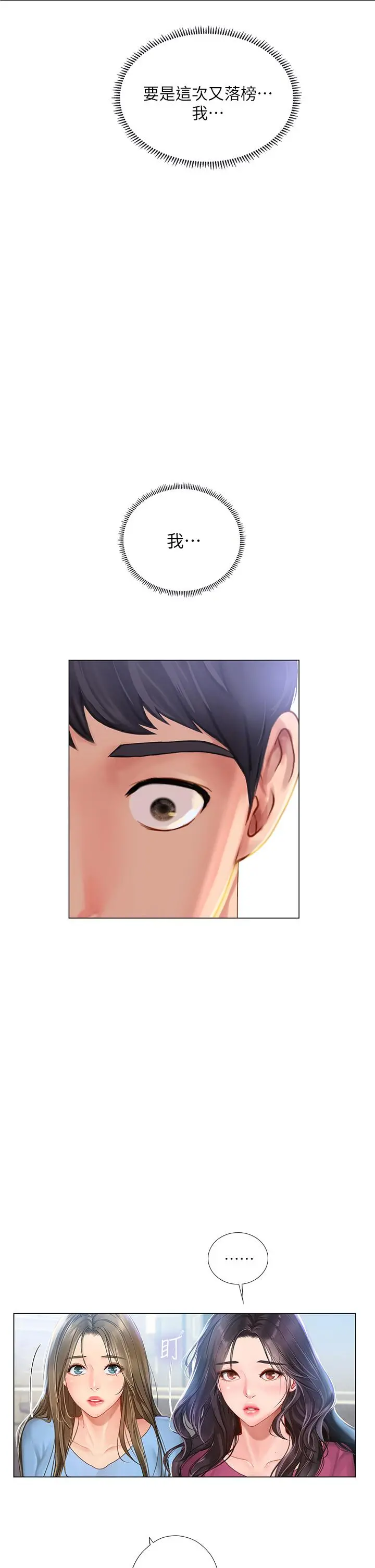 享乐补习街 - 第98话-紧张感爆表的放榜日 - page 11