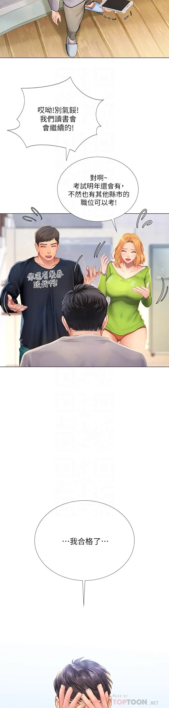 享乐补习街 - 第98话-紧张感爆表的放榜日 - page 14