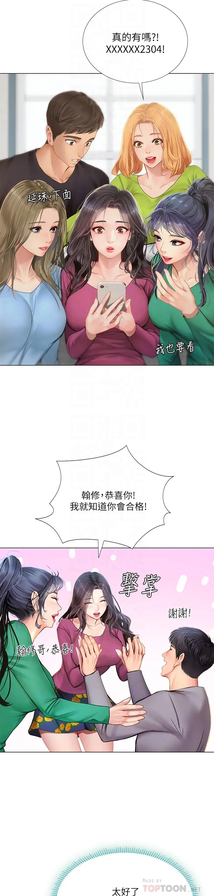 享乐补习街 - 第98话-紧张感爆表的放榜日 - page 16