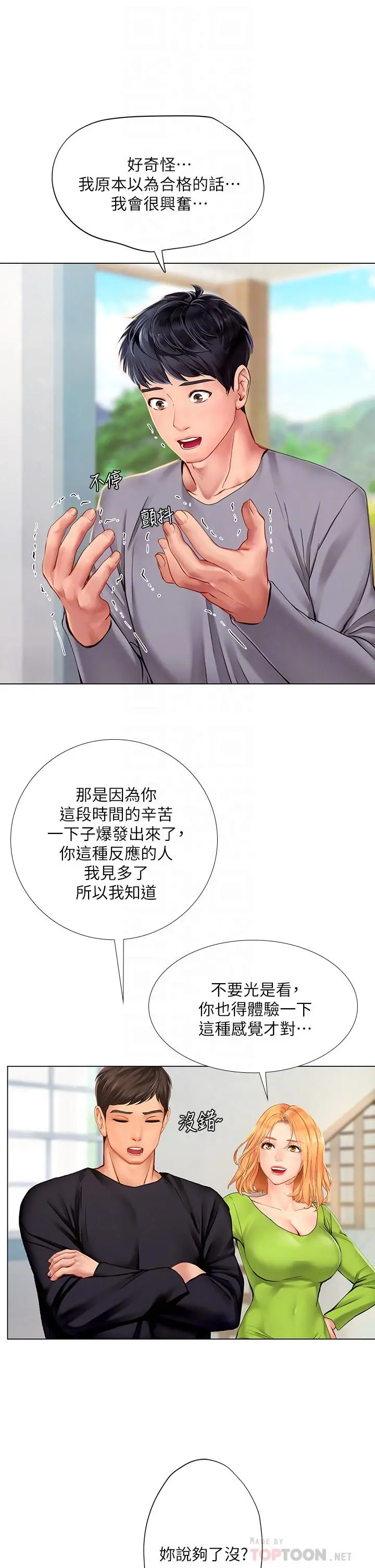 享乐补习街 - 第98话-紧张感爆表的放榜日 - page 18