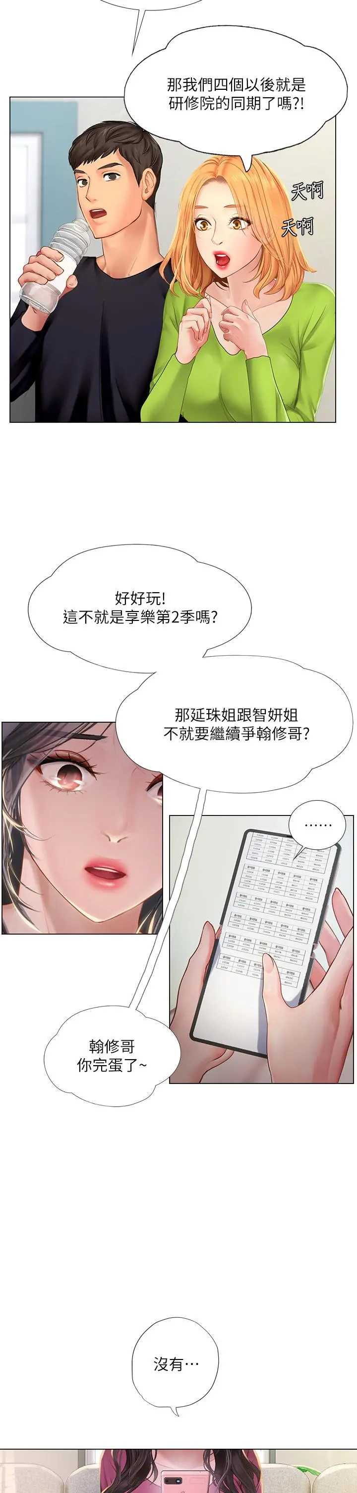 享乐补习街 - 第98话-紧张感爆表的放榜日 - page 21