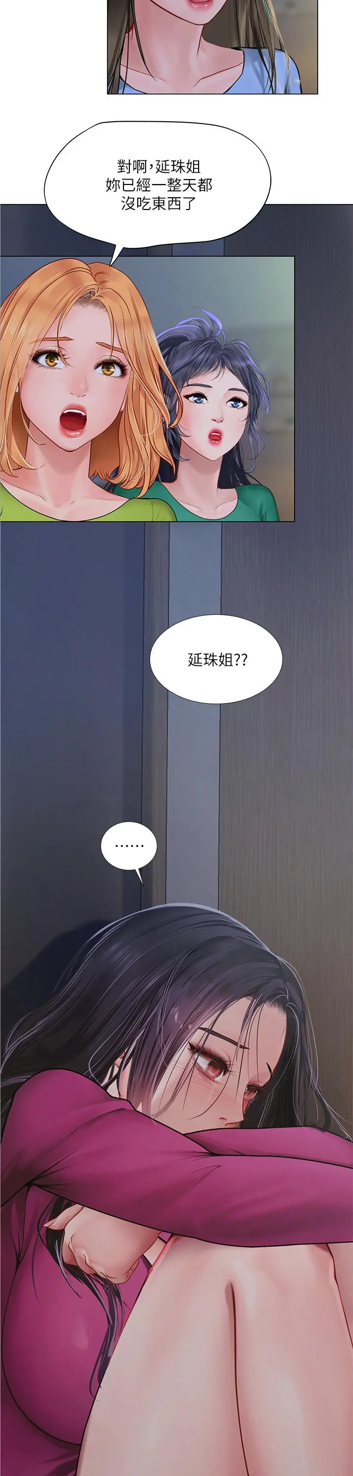 享乐补习街 - 第98话-紧张感爆表的放榜日 - page 24