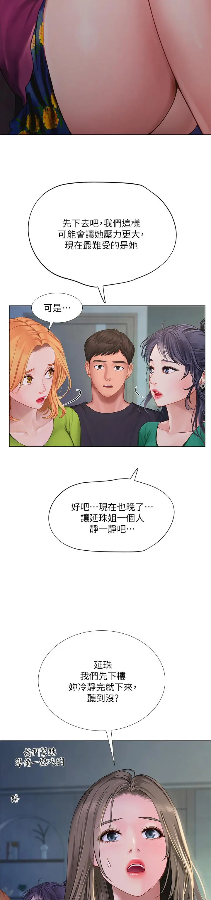 享乐补习街 - 第98话-紧张感爆表的放榜日 - page 25