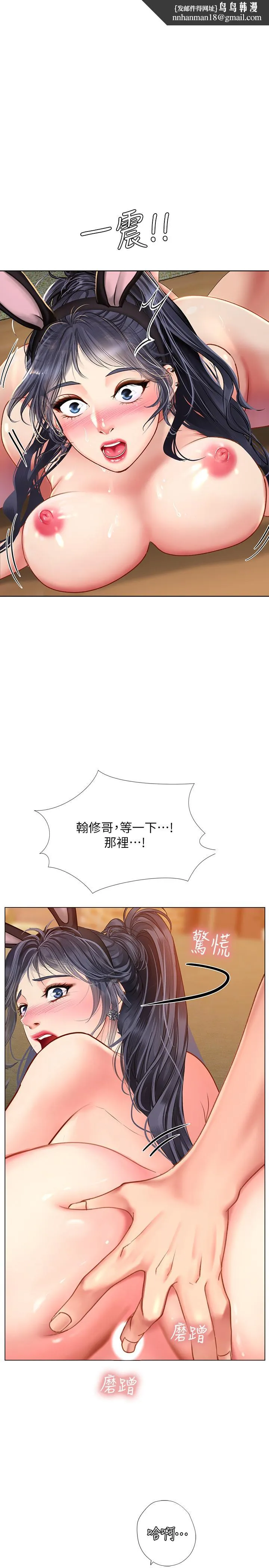 享乐补习街 - 第66话-翰修哥，射在我里面 - page 1