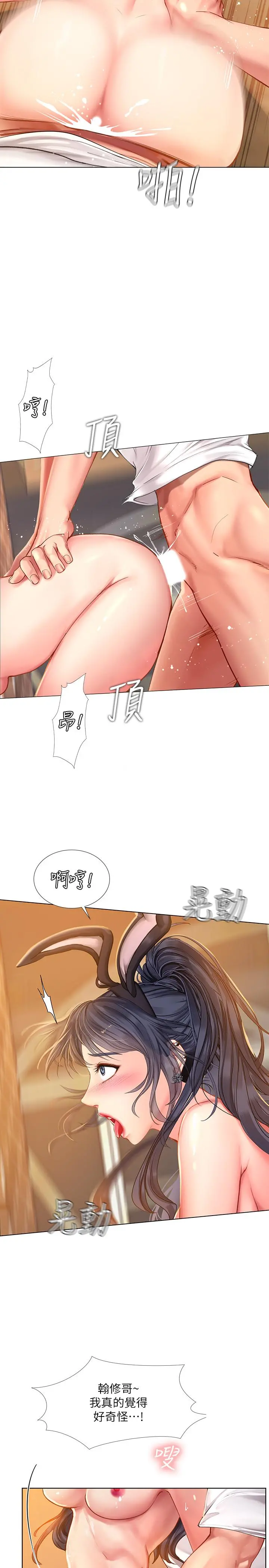 享乐补习街 - 第66话-翰修哥，射在我里面 - page 7