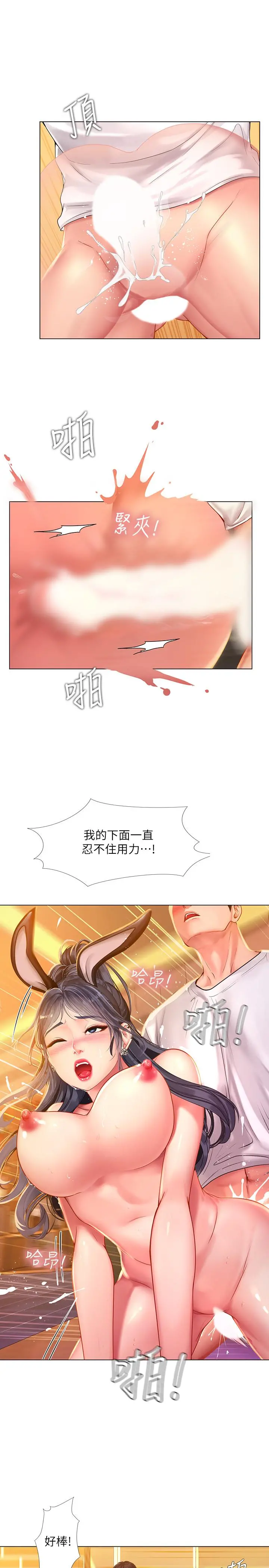 享乐补习街 - 第66话-翰修哥，射在我里面 - page 9