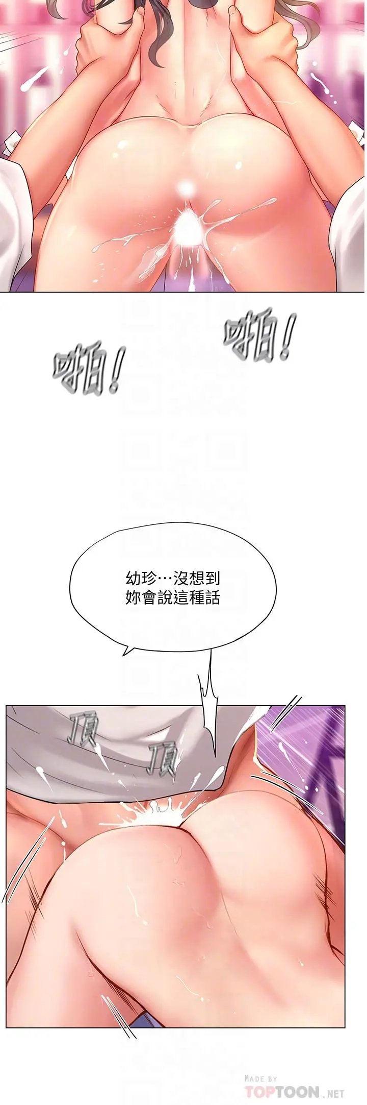 享乐补习街 - 第66话-翰修哥，射在我里面 - page 16