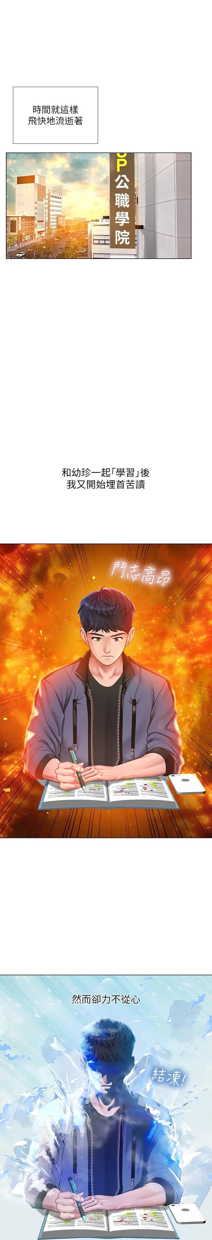 享乐补习街 - 第66话-翰修哥，射在我里面 - page 23