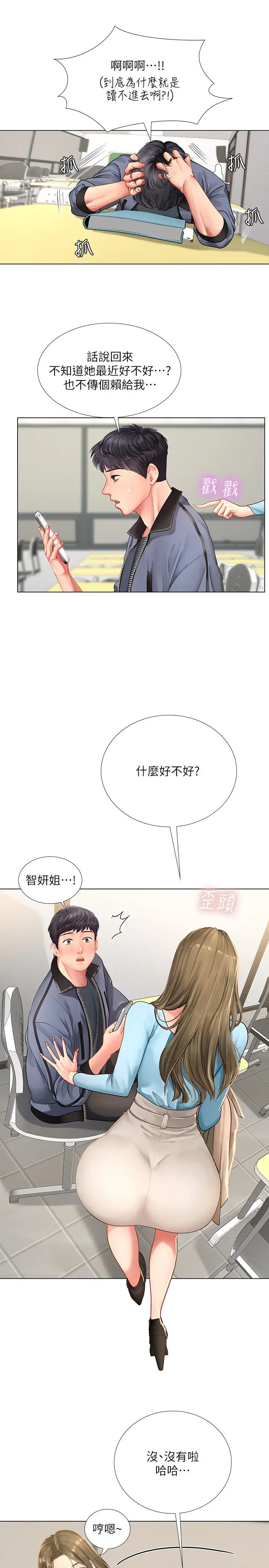 享乐补习街 - 第66话-翰修哥，射在我里面 - page 25
