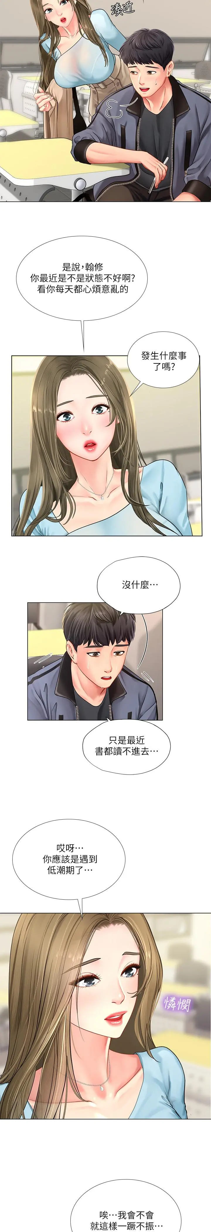 享乐补习街 - 第66话-翰修哥，射在我里面 - page 26